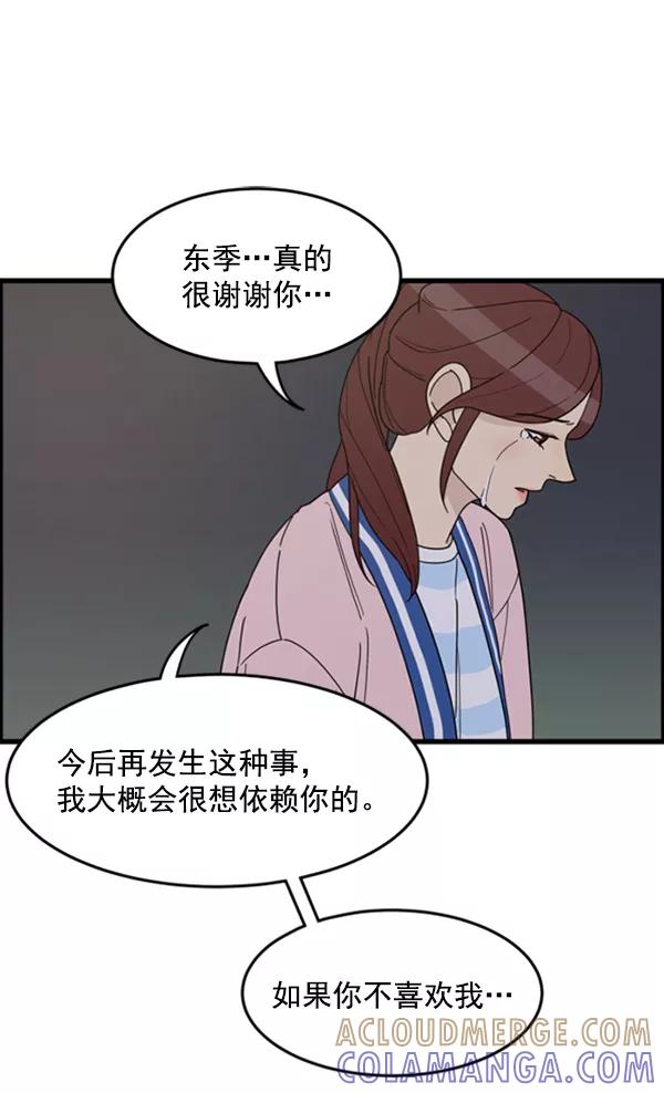 《主人，是我！》[第25话] 雪上加霜 第41页