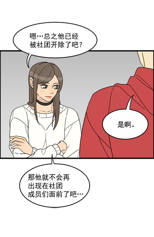 《主人，是我！》[第25话] 雪上加霜 第38页