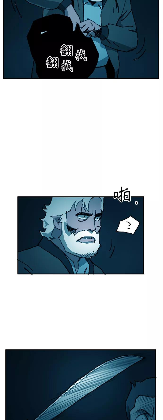 《保安裴斗满》第24话 第20页