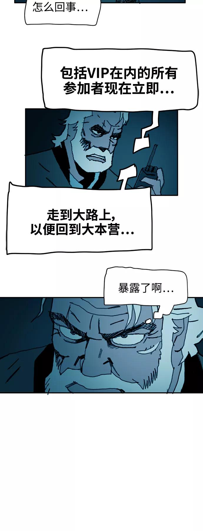 《保安裴斗满》第24话 第36页