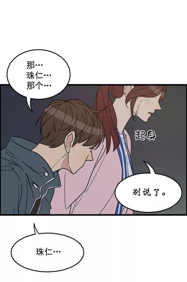 《主人，是我！》[第25话] 雪上加霜 第58页