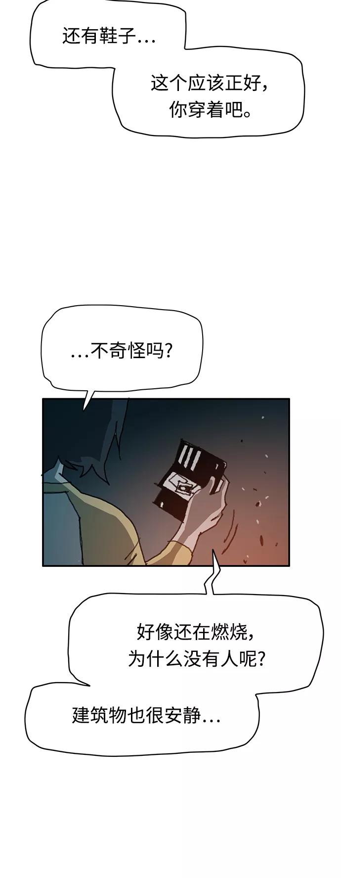 《保安裴斗满》第24话 第14页