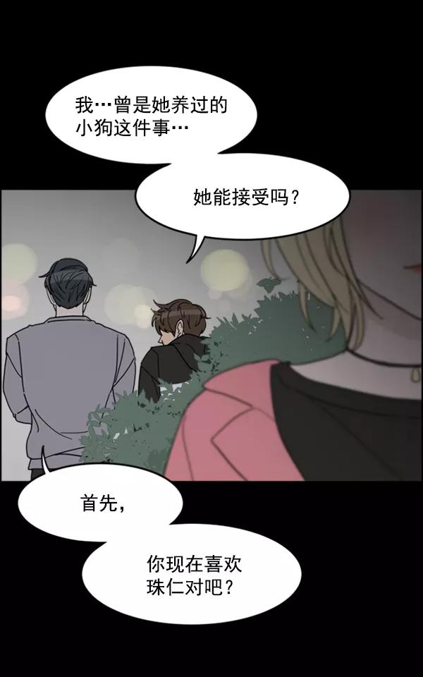 《主人，是我！》[第25话] 雪上加霜 第110页