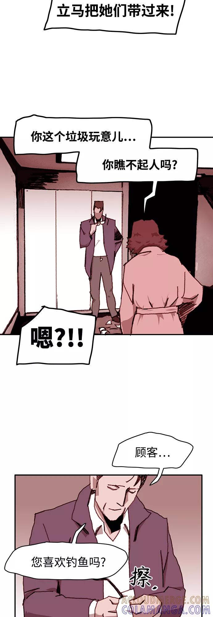 《保安裴斗满》第25话 第23页