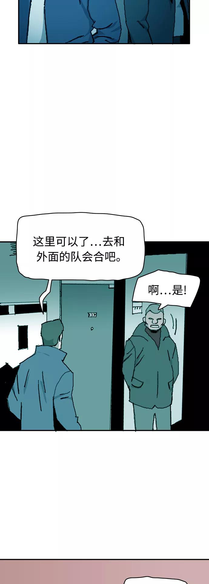 《保安裴斗满》第25话 第20页