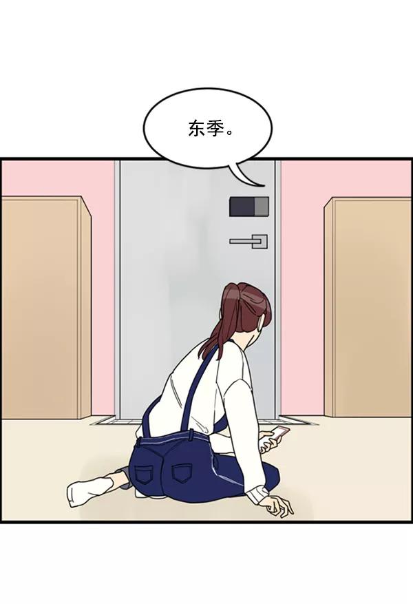 《主人，是我！》[第26话] 你能等我吗？ 第54页