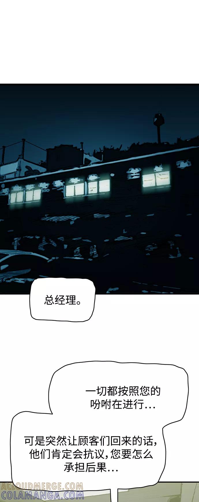 《保安裴斗满》第25话 第7页