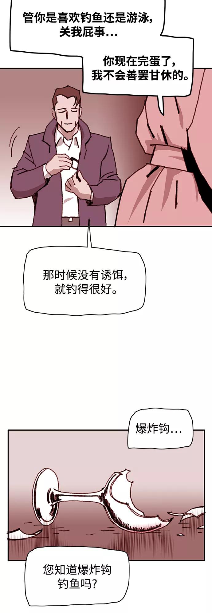 《保安裴斗满》第25话 第26页