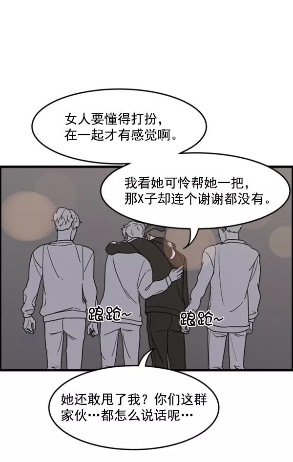 《主人，是我！》[第26话] 你能等我吗？ 第45页