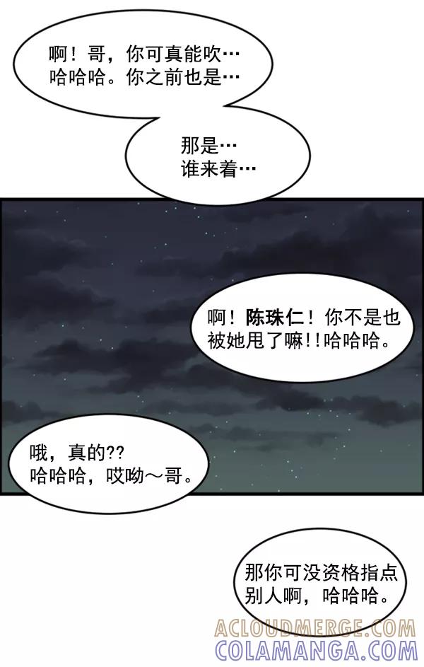 《主人，是我！》[第26话] 你能等我吗？ 第40页