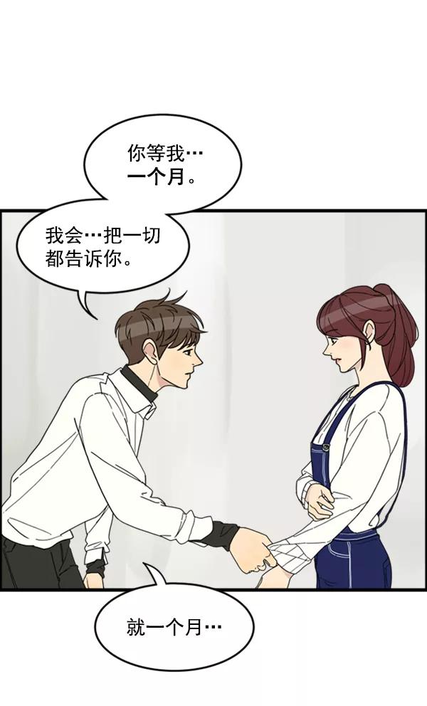 《主人，是我！》[第26话] 你能等我吗？ 第84页