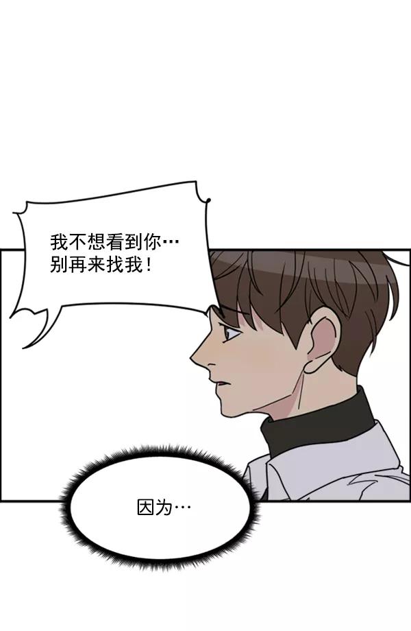 《主人，是我！》[第26话] 你能等我吗？ 第59页