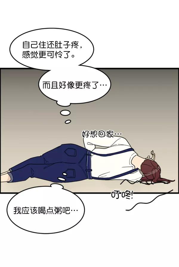《主人，是我！》[第26话] 你能等我吗？ 第21页