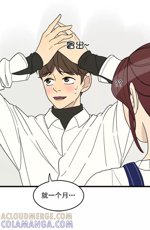 《主人，是我！》[第26话] 你能等我吗？ 第88页