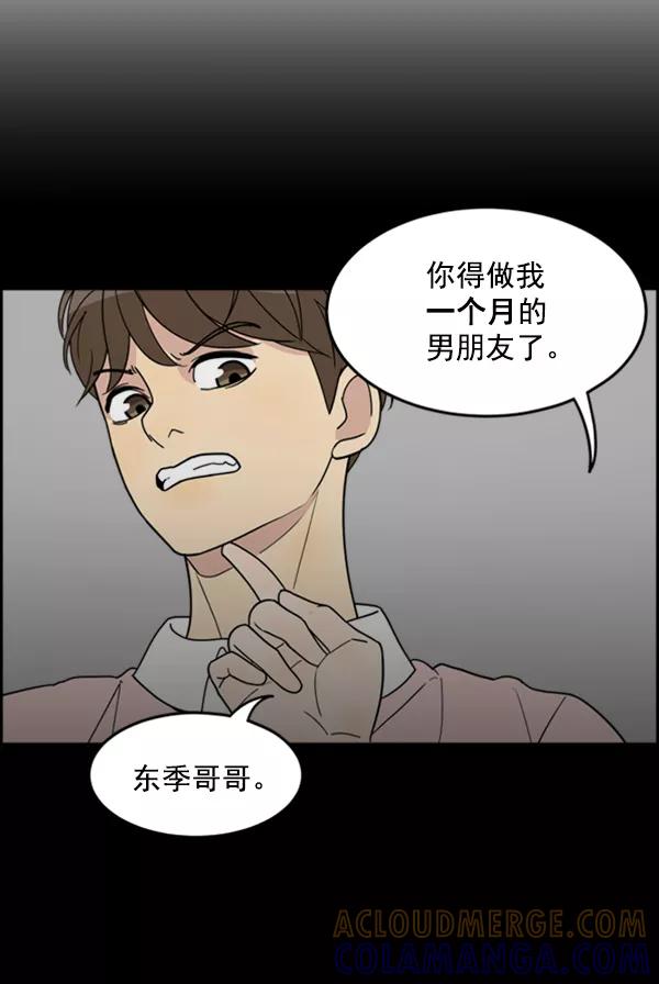 《主人，是我！》[第26话] 你能等我吗？ 第97页