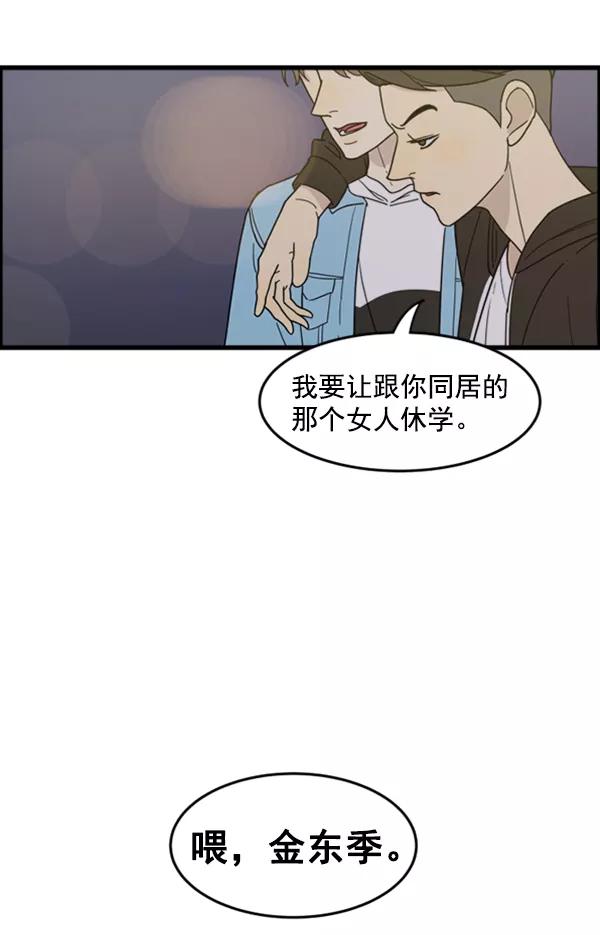 《主人，是我！》[第26话] 你能等我吗？ 第95页