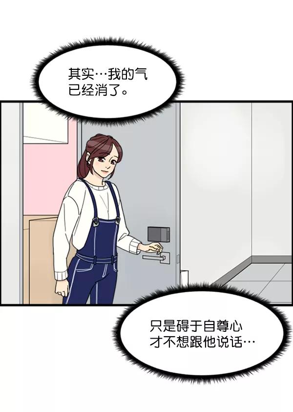 《主人，是我！》[第26话] 你能等我吗？ 第66页