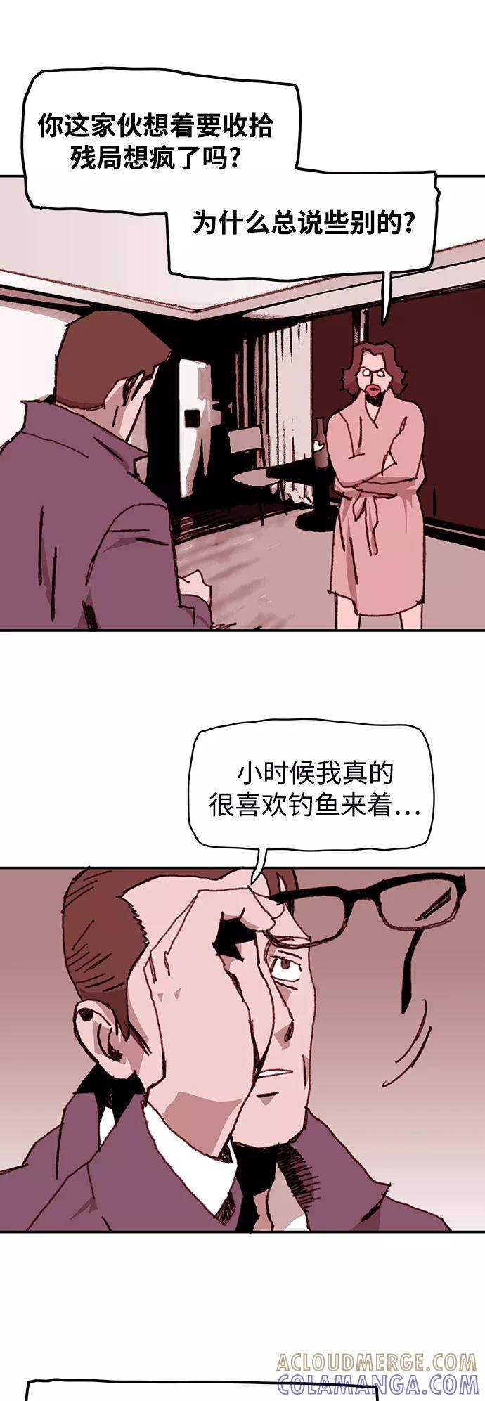 《保安裴斗满》第25话 第25页