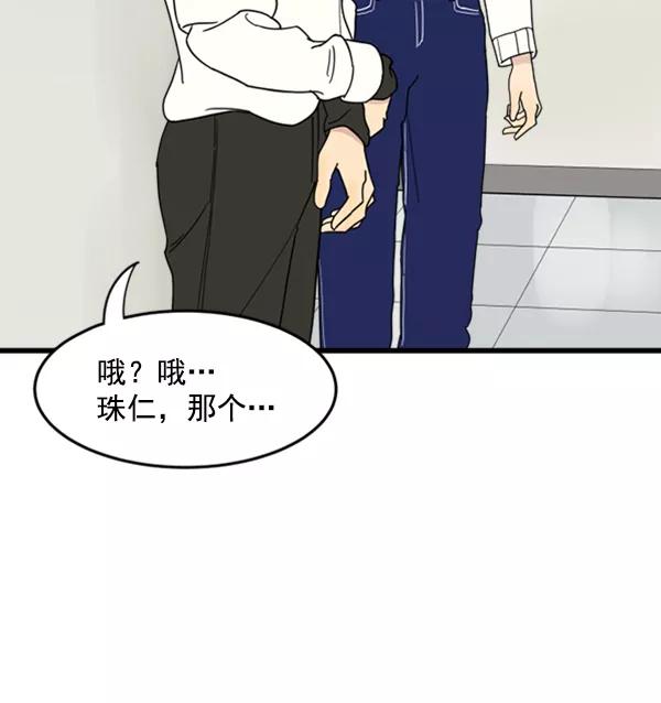 《主人，是我！》[第26话] 你能等我吗？ 第81页