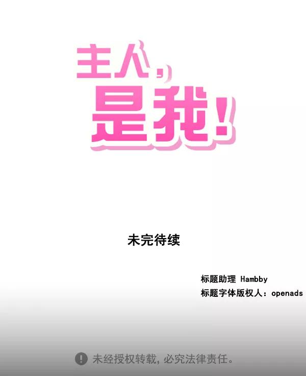 《主人，是我！》[第26话] 你能等我吗？ 第96页