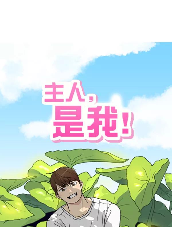 《主人，是我！》[第26话] 你能等我吗？ 第15页