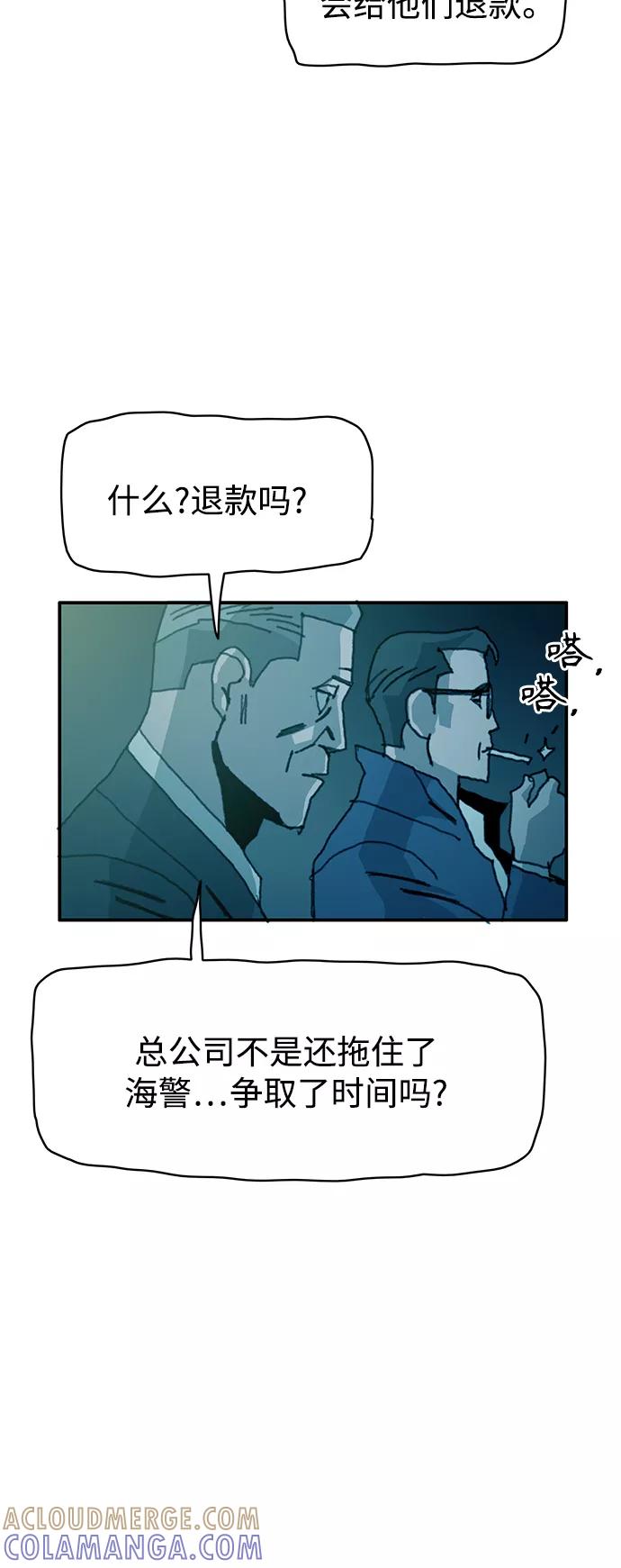 《保安裴斗满》第25话 第9页