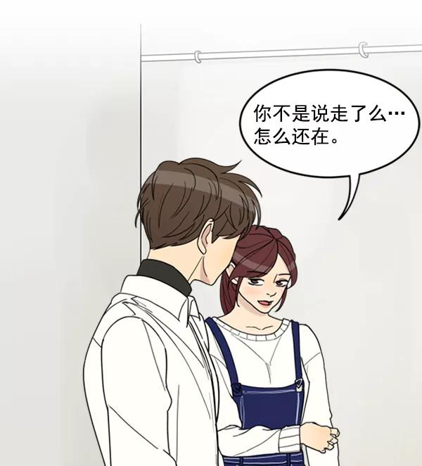《主人，是我！》[第26话] 你能等我吗？ 第80页
