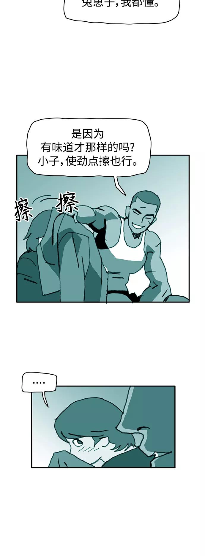 《保安裴斗满》第25话 第40页