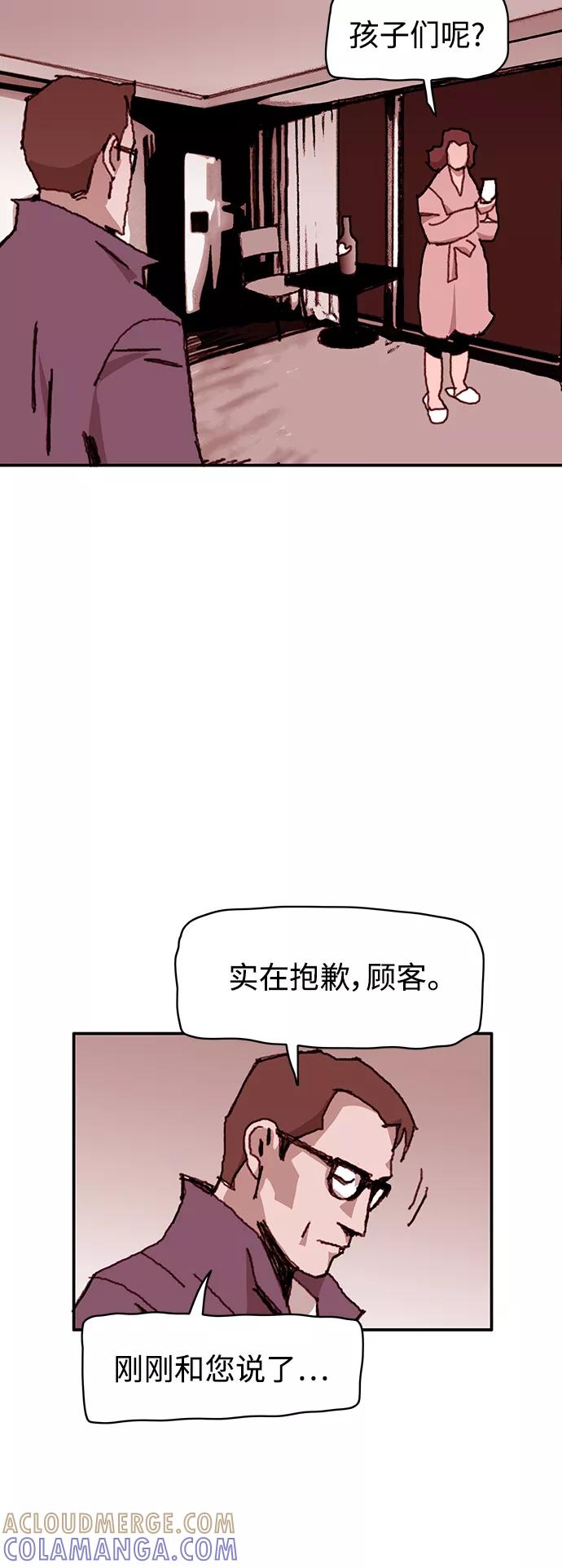 《保安裴斗满》第25话 第21页