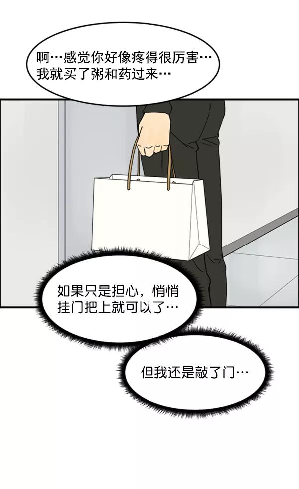 《主人，是我！》[第26话] 你能等我吗？ 第57页