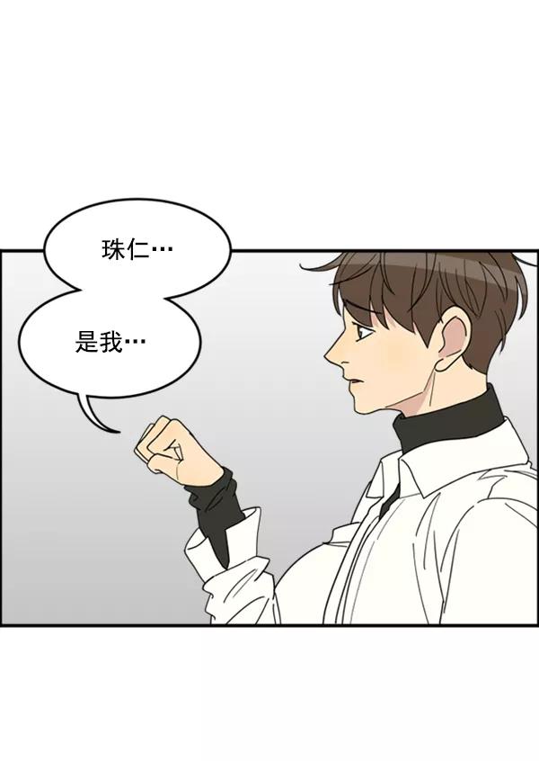 《主人，是我！》[第26话] 你能等我吗？ 第53页