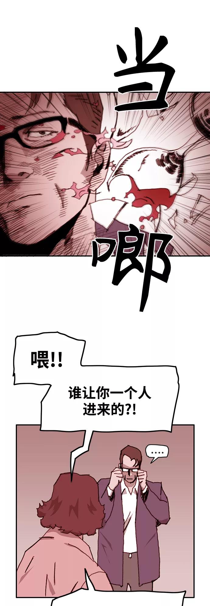 《保安裴斗满》第25话 第22页