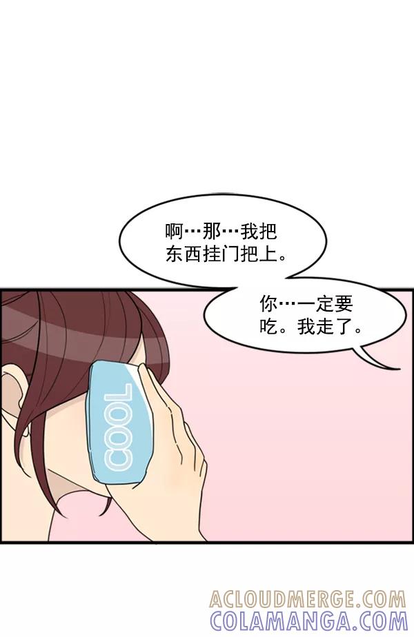 《主人，是我！》[第26话] 你能等我吗？ 第61页