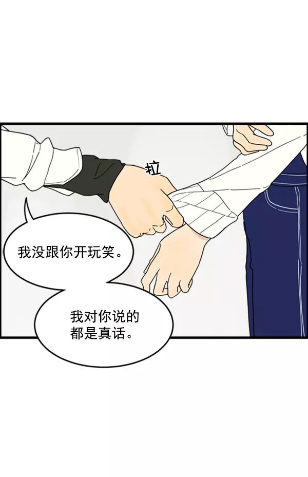 《主人，是我！》[第26话] 你能等我吗？ 第83页