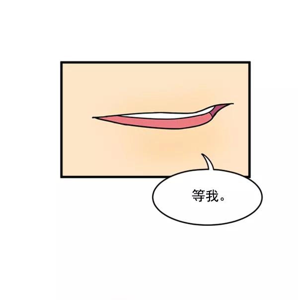 《主人，是我！》[第26话] 你能等我吗？ 第87页