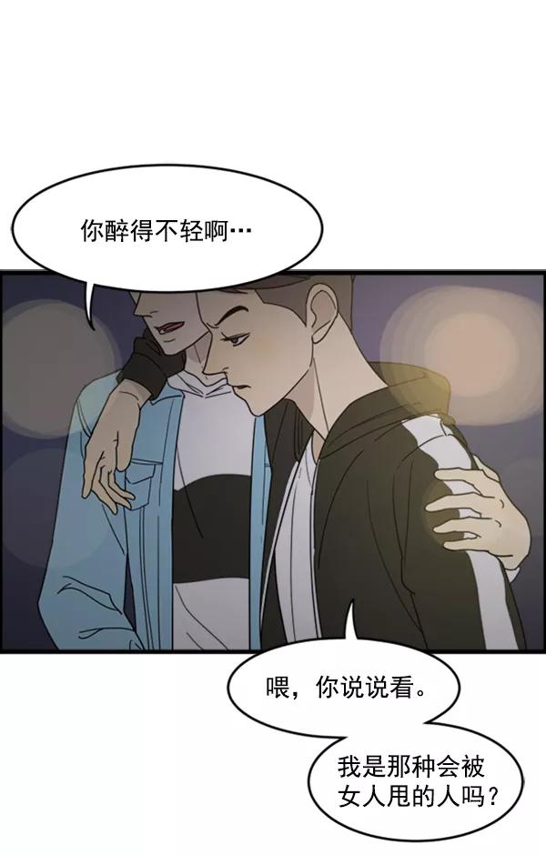 《主人，是我！》[第26话] 你能等我吗？ 第72页