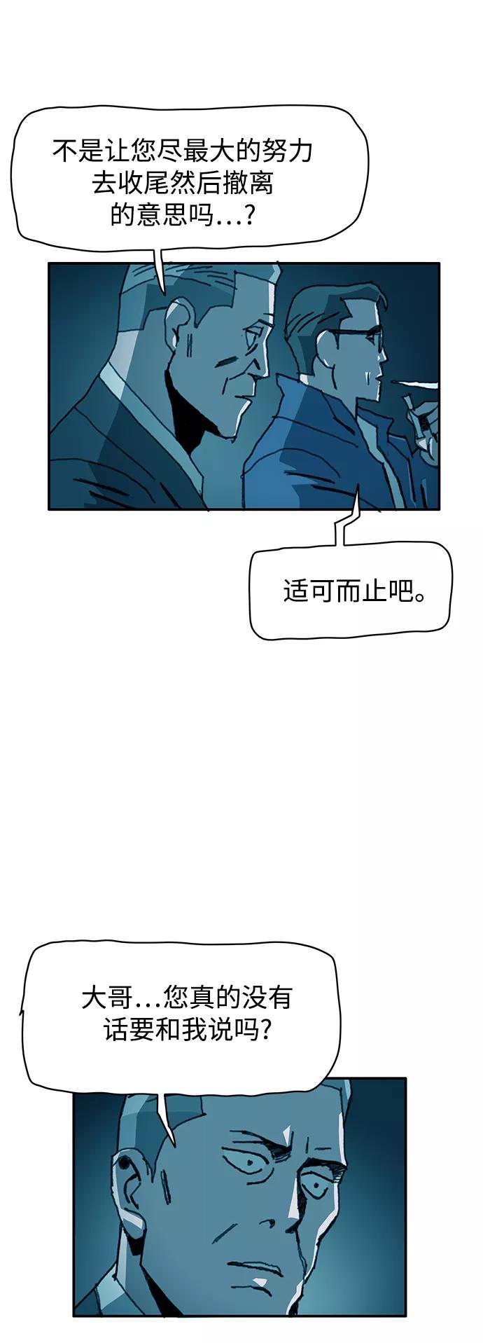 《保安裴斗满》第25话 第10页