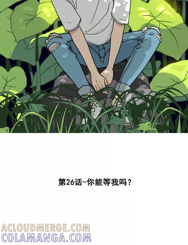 《主人，是我！》[第26话] 你能等我吗？ 第16页