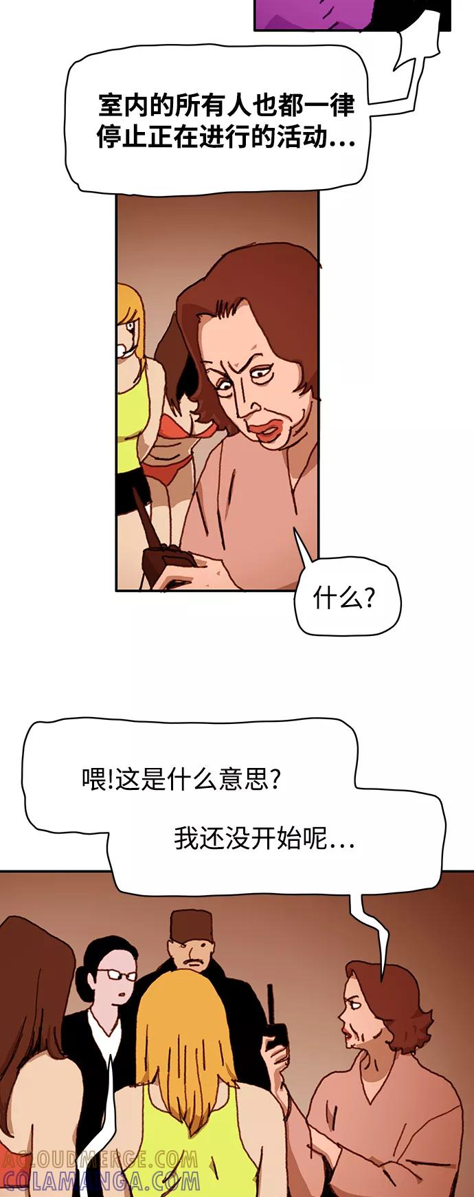 《保安裴斗满》第25话 第5页