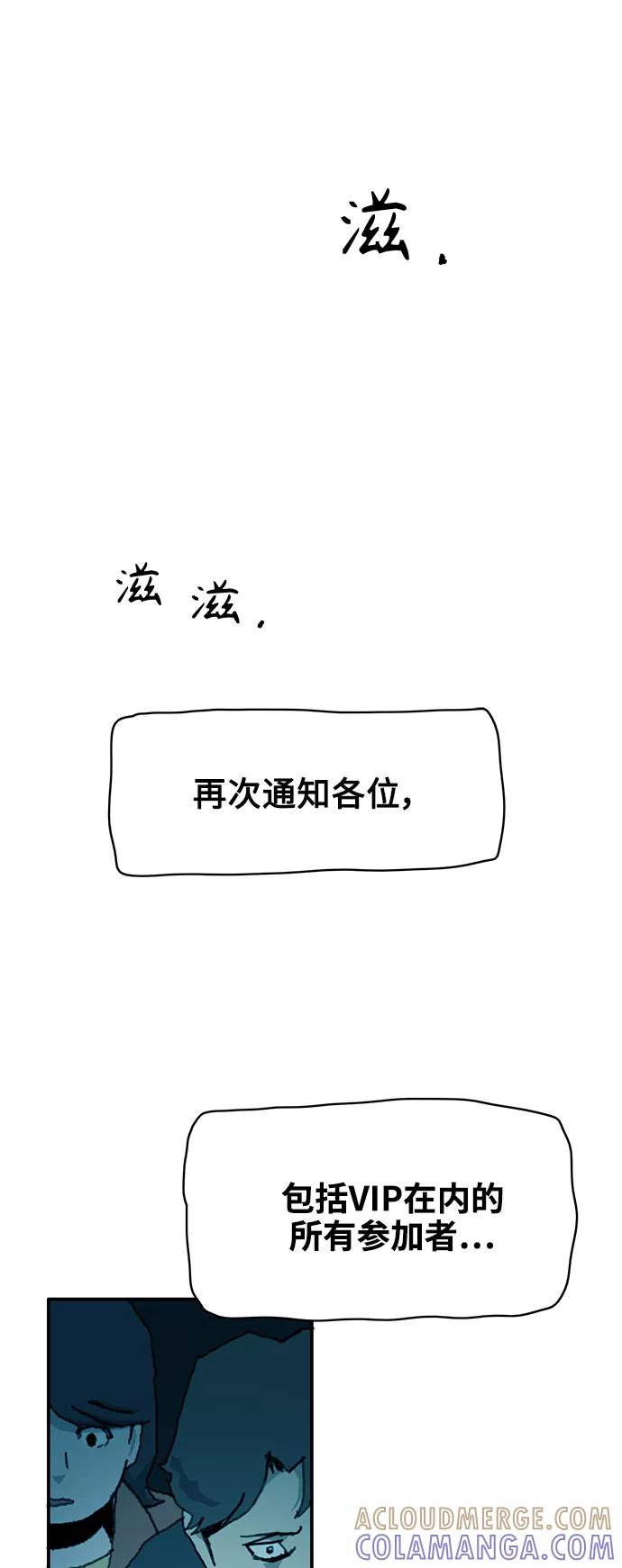 《保安裴斗满》第25话 第3页