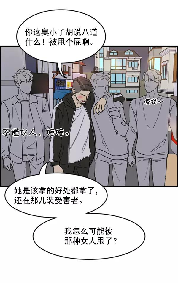 《主人，是我！》[第26话] 你能等我吗？ 第42页