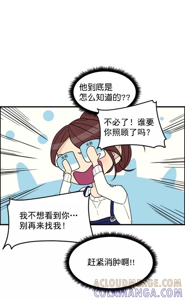 《主人，是我！》[第26话] 你能等我吗？ 第58页
