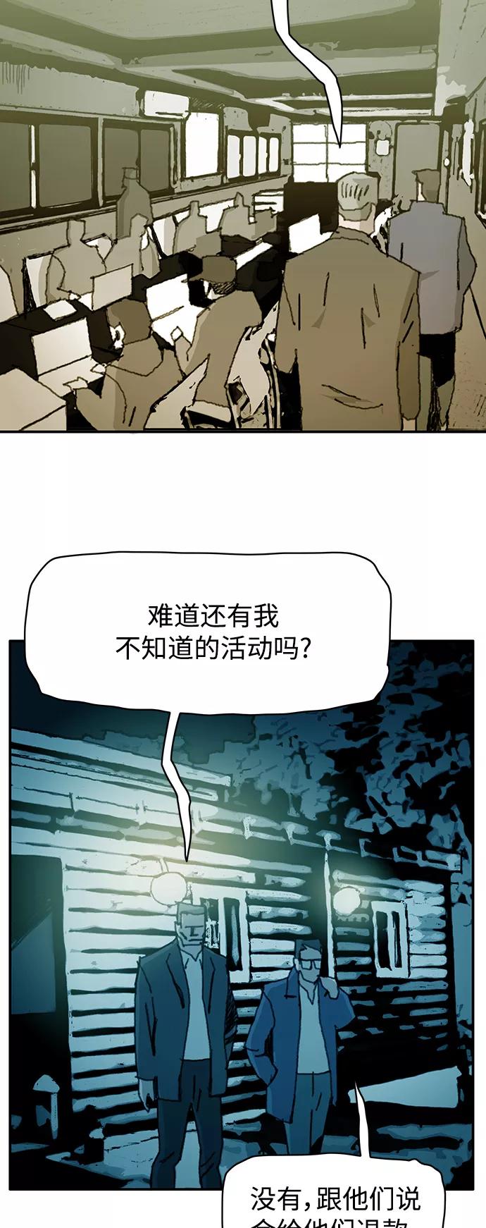 《保安裴斗满》第25话 第8页