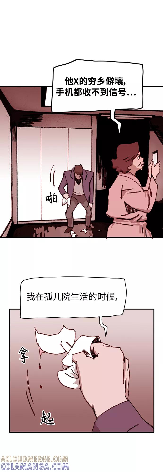 《保安裴斗满》第25话 第27页