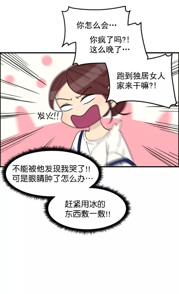 《主人，是我！》[第26话] 你能等我吗？ 第56页
