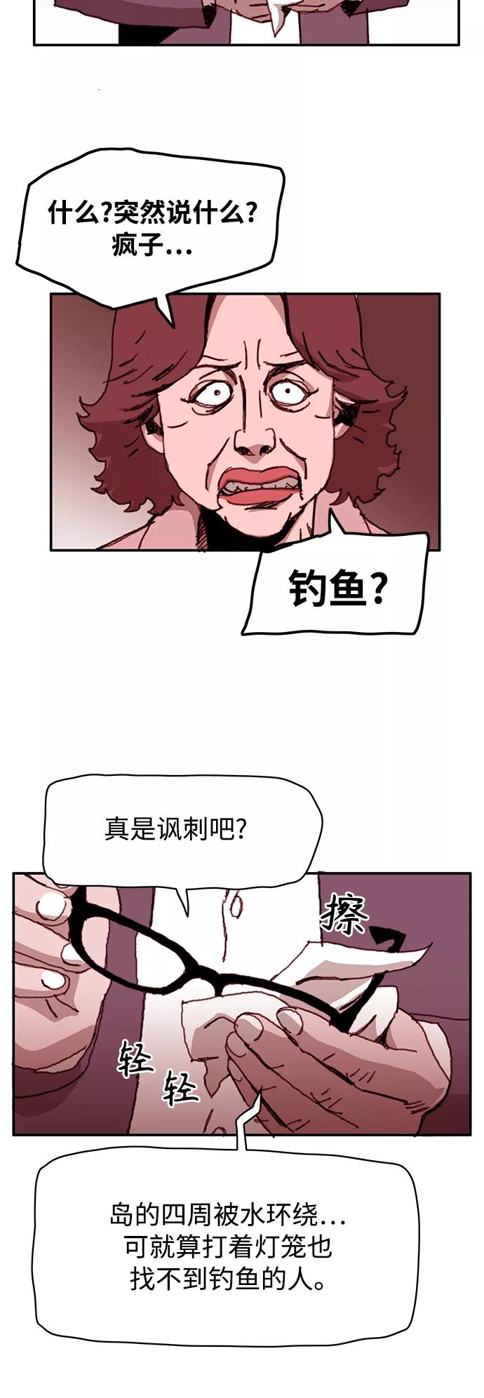 《保安裴斗满》第25话 第24页