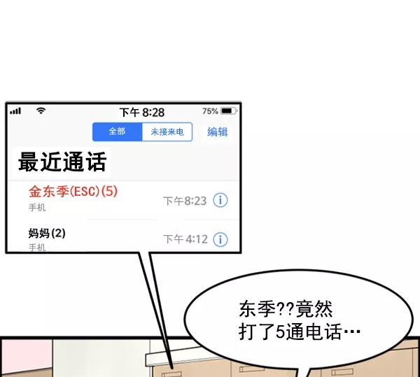 《主人，是我！》[第26话] 你能等我吗？ 第24页