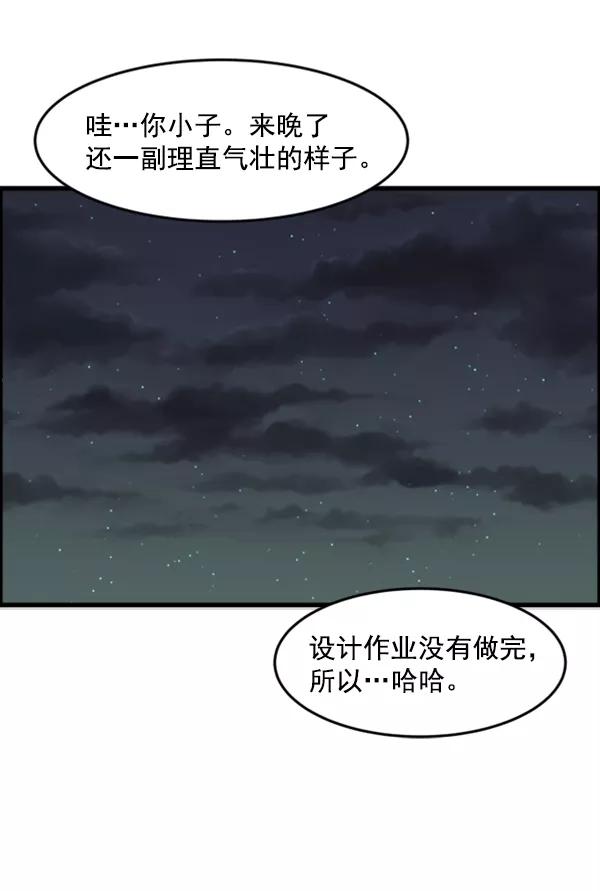 《主人，是我！》[第26话] 你能等我吗？ 第71页