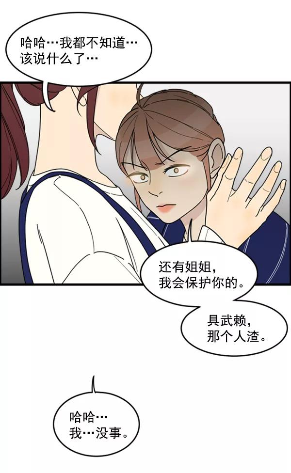 《主人，是我！》[第26话] 你能等我吗？ 第8页
