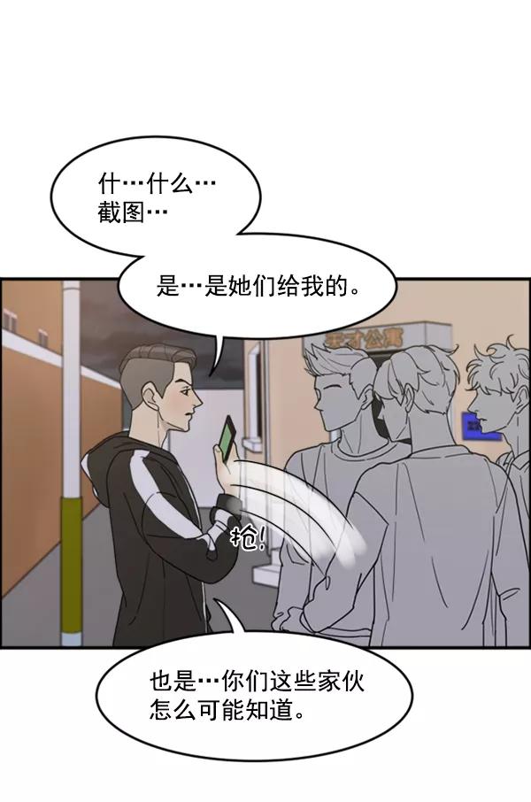 《主人，是我！》[第26话] 你能等我吗？ 第51页